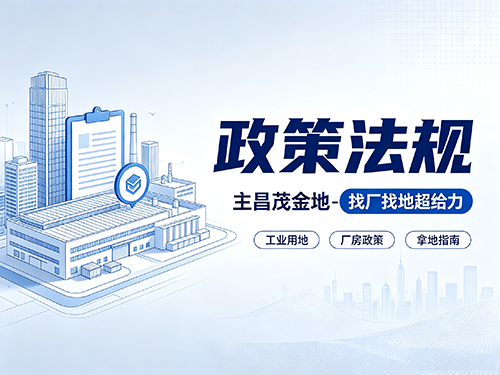 邯郸工业用地出让年限规定｜2026最新官方政策