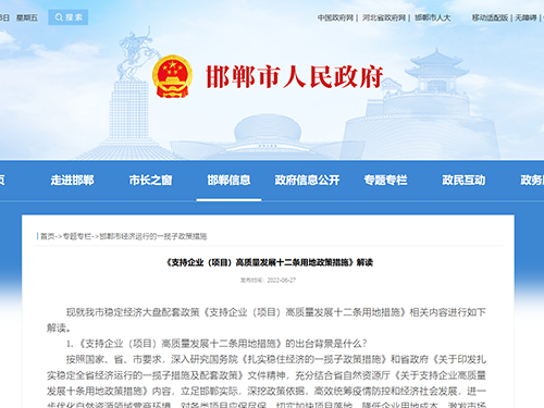 转发丨《支持企业（项目）高质量发展十二条用地政策措施》解读