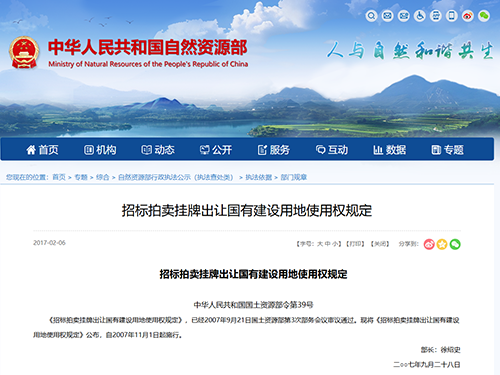 转载丨招标拍卖挂牌出让国有建设用地使用权规定